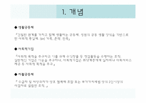 [사회학] 사례를 통한 자활공동체의 한계와 개선방안-3