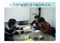 [사회학] 사례를 통한 자활공동체의 한계와 개선방안-8