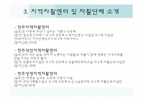 [사회학] 사례를 통한 자활공동체의 한계와 개선방안-9