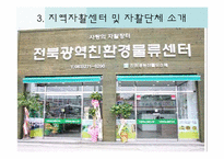 [사회학] 사례를 통한 자활공동체의 한계와 개선방안-10