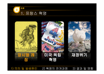 [전쟁과 정치사회] 프랑스 혁명과 나폴레옹 전쟁-4