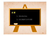 [발달심리학] 아동 진술 증언의 신뢰성과 타당성 분석(찬성입장)-3