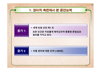 [발달심리학] 아동 진술 증언의 신뢰성과 타당성 분석(찬성입장)-7