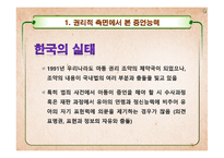[발달심리학] 아동 진술 증언의 신뢰성과 타당성 분석(찬성입장)-8
