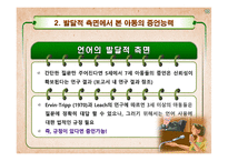 [발달심리학] 아동 진술 증언의 신뢰성과 타당성 분석(찬성입장)-10