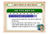 [발달심리학] 아동 진술 증언의 신뢰성과 타당성 분석(찬성입장)-13