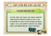 [발달심리학] 아동 진술 증언의 신뢰성과 타당성 분석(찬성입장)-18