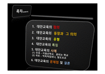[사회학] 사례를 통한 대안교육의 문제점과 해결방안-2