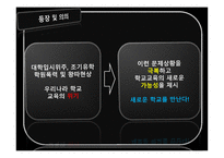 [사회학] 사례를 통한 대안교육의 문제점과 해결방안-4