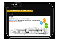 [사회학] 사례를 통한 대안교육의 문제점과 해결방안-12