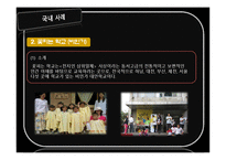 [사회학] 사례를 통한 대안교육의 문제점과 해결방안-18