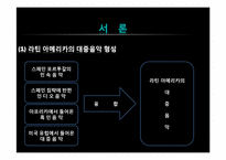 [국제문화] 음유시 운동과 예술가-5