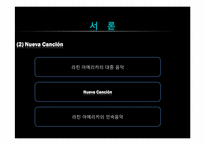 [국제문화] 음유시 운동과 예술가-8