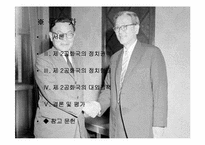 [사회교육] 제 2공화국의 정치와 정책 분석-2