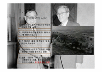 [사회교육] 제 2공화국의 정치와 정책 분석-4