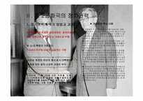 [사회교육] 제 2공화국의 정치와 정책 분석-5