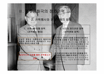 [사회교육] 제 2공화국의 정치와 정책 분석-6