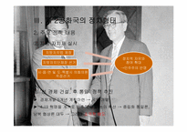 [사회교육] 제 2공화국의 정치와 정책 분석-9