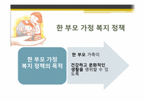 [사회복지] 세계의 가족 복지 정책 비교(한국,영국,미국,스웨덴)-7