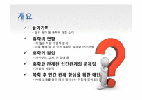 대학 휴학과 인간관계에 대한 탐구-2