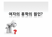 대학 휴학과 인간관계에 대한 탐구-11