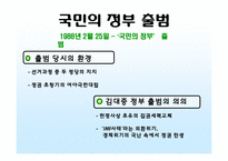 [사회교육] 김대중 정부와 북한-3