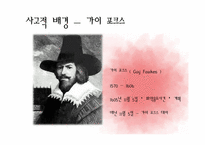 브이 포 벤데타를 통해 본 전체주의의 가능성과 한계-9