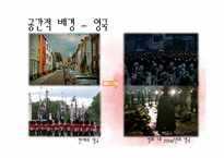 브이 포 벤데타를 통해 본 전체주의의 가능성과 한계-10