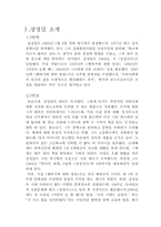 [인문학] 작가 장정일과 포스트모더니즘 문학-3