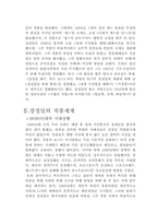 [인문학] 작가 장정일과 포스트모더니즘 문학-4