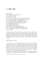 [디지털 문화와 문학] `올드보이` 영화와 작품 비교 및 영화속 의미분석-3