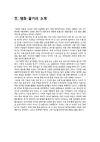[디지털 문화와 문학] `올드보이` 영화와 작품 비교 및 영화속 의미분석-5