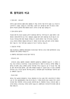[디지털 문화와 문학] `올드보이` 영화와 작품 비교 및 영화속 의미분석-6