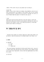 [디지털 문화와 문학] `올드보이` 영화와 작품 비교 및 영화속 의미분석-9