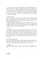 [디지털 문화와 문학] `올드보이` 영화와 작품 비교 및 영화속 의미분석-10