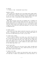 [디지털 문화와 문학] `올드보이` 영화와 작품 비교 및 영화속 의미분석-11