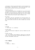 [디지털 문화와 문학] `올드보이` 영화와 작품 비교 및 영화속 의미분석-12