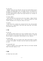 [디지털 문화와 문학] `올드보이` 영화와 작품 비교 및 영화속 의미분석-13