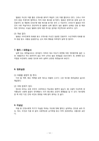 [디지털 문화와 문학] `올드보이` 영화와 작품 비교 및 영화속 의미분석-14