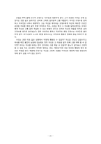 [디지털 문화와 문학] `올드보이` 영화와 작품 비교 및 영화속 의미분석-20