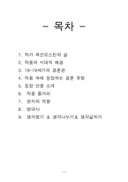 [영미문학] 오만과 편견 작품 분석-2