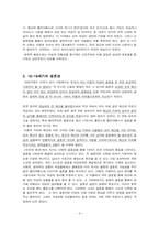 [영미문학] 오만과 편견 작품 분석-4