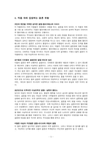 [영미문학] 오만과 편견 작품 분석-5
