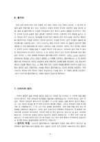 [영미문학] 오만과 편견 작품 분석-8