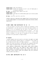[영미문학] 오만과 편견 작품 분석-12