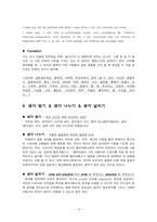 [영미문학] 오만과 편견 작품 분석-13