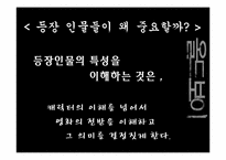 [디지털 문화와 문학] `올드보이` 영화와 작품 비교 및 영화속 의미분석-2