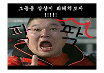 [디지털 문화와 문학] `올드보이` 영화와 작품 비교 및 영화속 의미분석-3