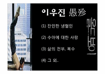 [디지털 문화와 문학] `올드보이` 영화와 작품 비교 및 영화속 의미분석-5