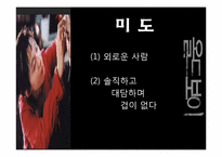 [디지털 문화와 문학] `올드보이` 영화와 작품 비교 및 영화속 의미분석-6